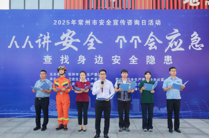 常州市地震局参加 全市“安全宣